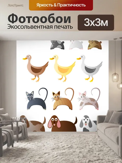 Фотообои Животные