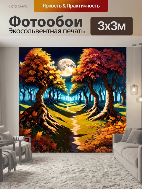 Фотообои мистический осенний пейзаж