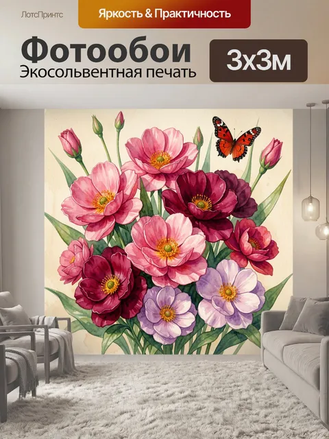 Фотообои Букет анемонов и бабочка