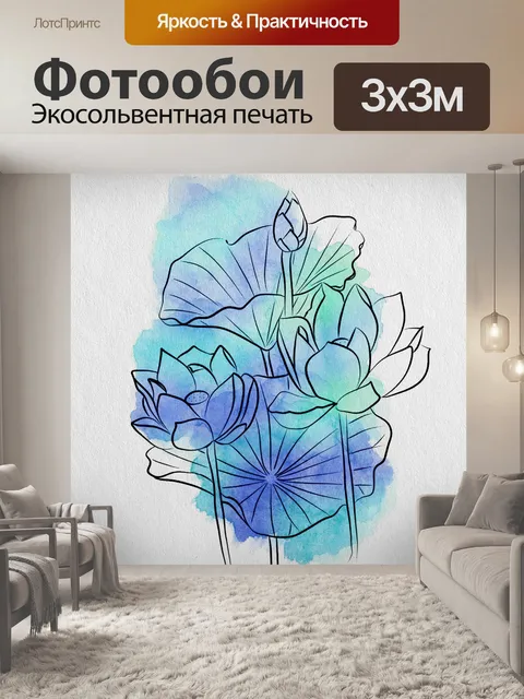 Фотообои цветы акварель