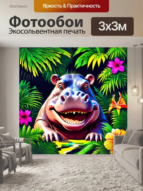 Фотообои забавный бегемот с широкой улыбкой