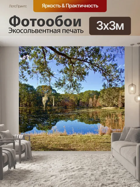 Фотообои Озеро