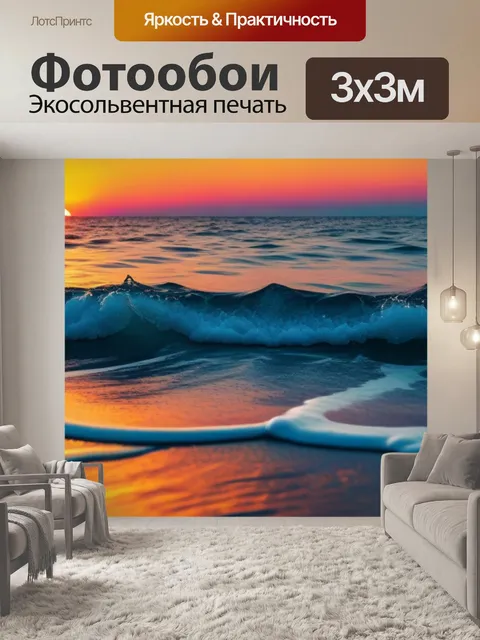 Фотообои морская гладь с ярким закатом