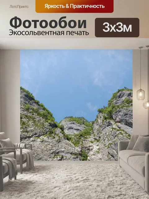 Фотообои Горы
