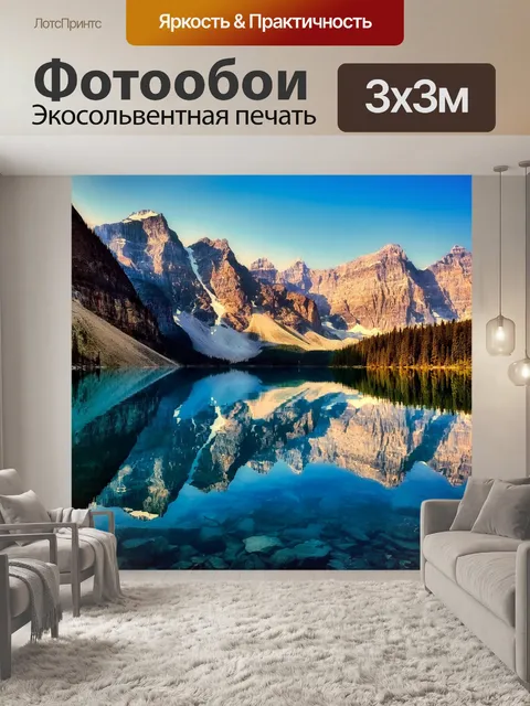 Фотообои Озерный пейзаж