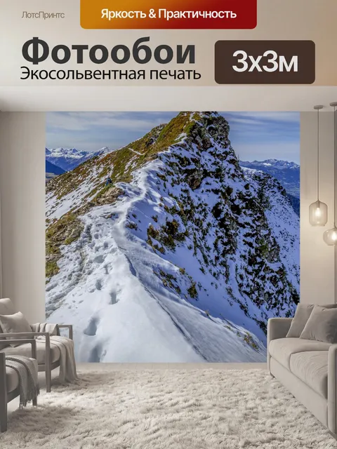 Фотообои Зимние горы