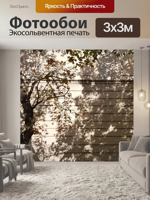 Фотообои Дерево тень