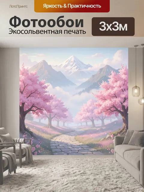 Фотообои Весенние цветущие горы