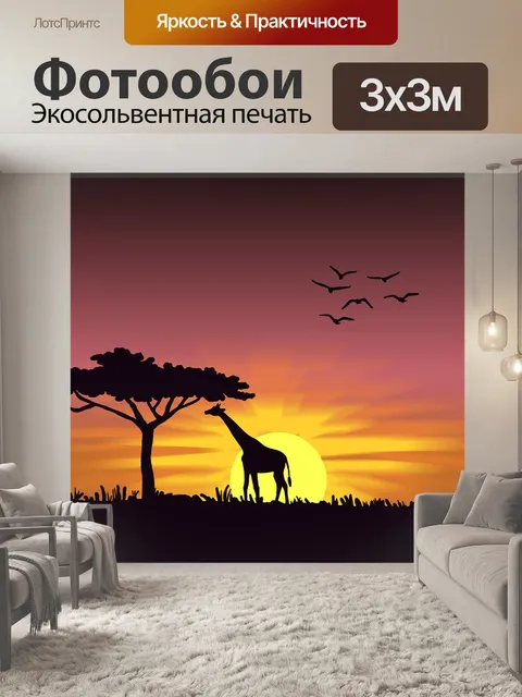 Фотообои Закат