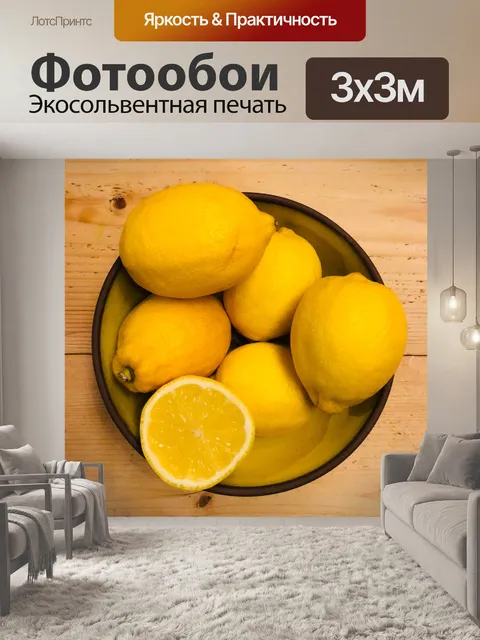 Фотообои Лимоны