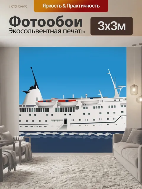 Фотообои Судно