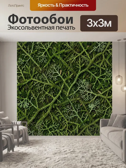 Фотообои Зелёные ветви мха и лишайника