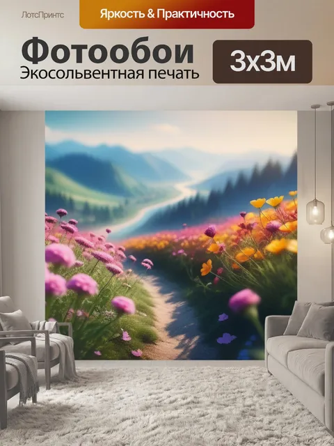 Фотообои пейзаж с цветами легкий