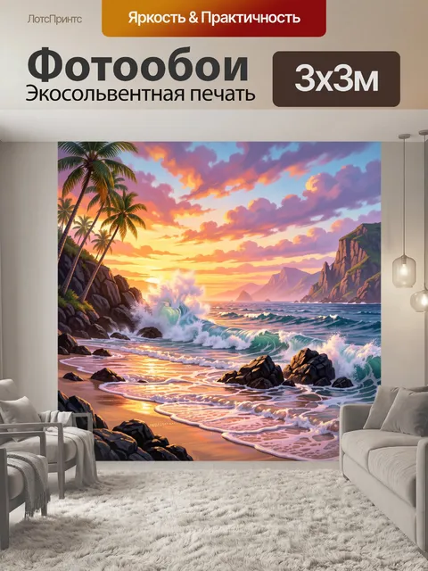 Фотообои Тропический морской берег на закате