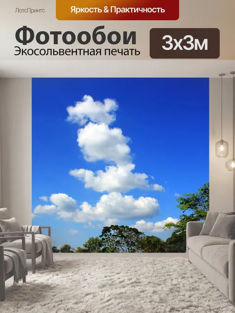 Фотообои облака 97
