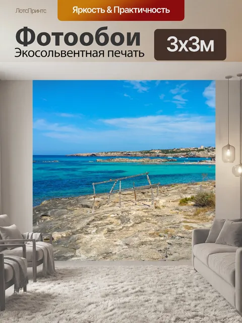 Фотообои пейзаж форментера