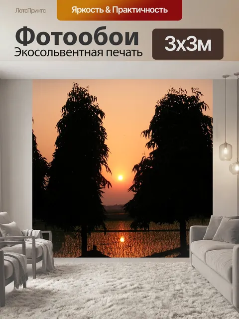 Фотообои Заход солнца