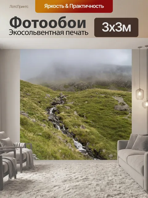 Фотообои Скафелл Mountain Пайк в Англии