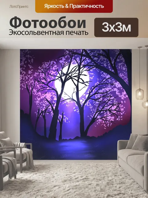 Фотообои Деревья