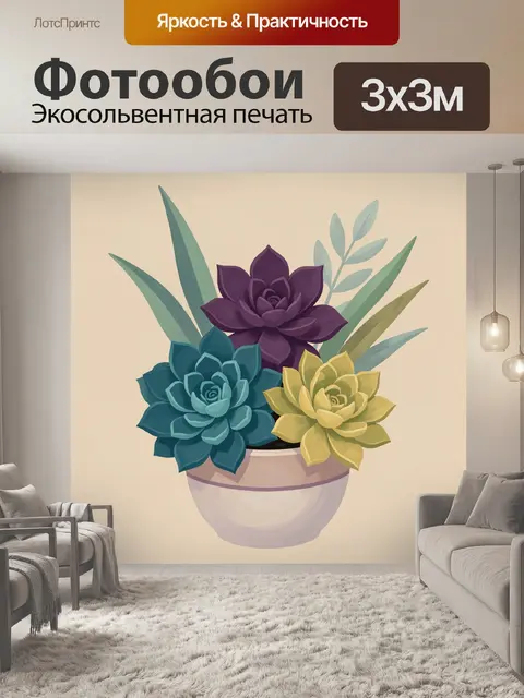 300 × 300 см · Экосольвентная печать