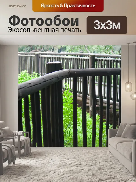 Фотообои Перила поднятой деревянной дорожки
