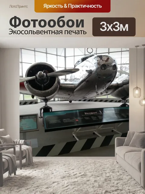 Фотообои Самолет