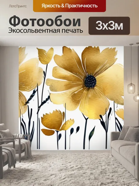 Фотообои цветы с золотом