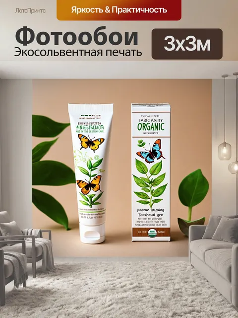 Фотообои создайте изображение упаковки пасты для зубов с уникальным дизайном