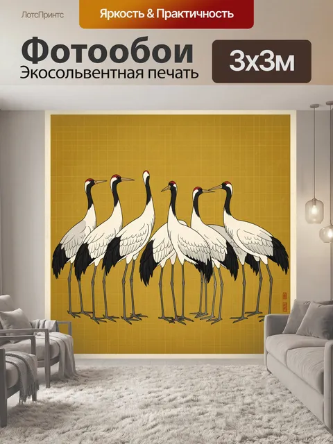 Фотообои Стая японских журавлей