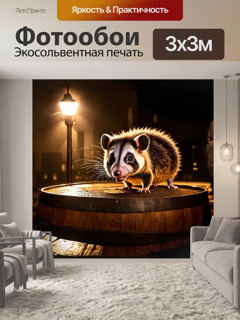 Фотообои опоссум, исследующий старую деревянную бочку, его зубы блестят, отражая свет уличного фонаря