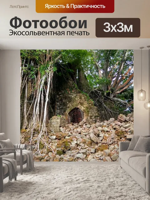 Фотообои Джунгли