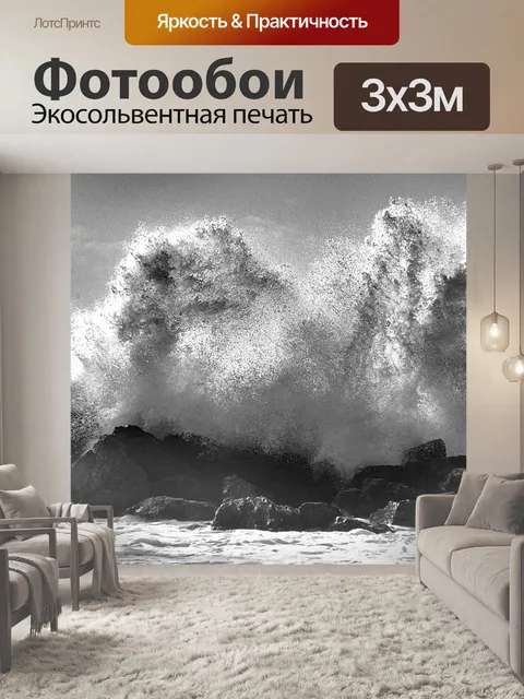 Фотообои Огромные морские волны плескались