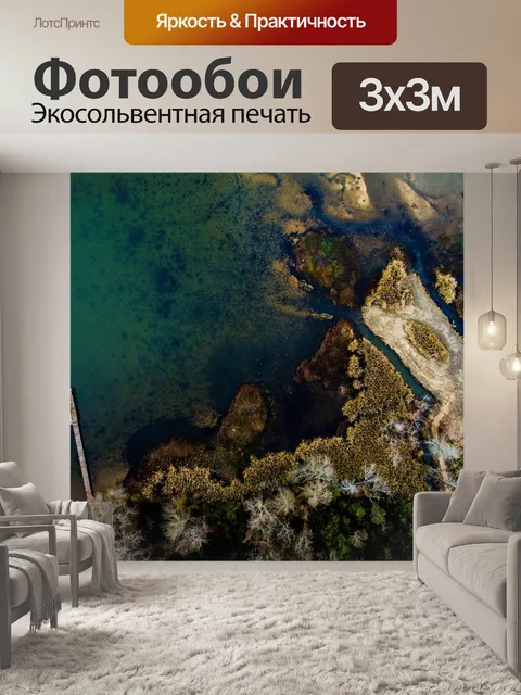 Фотообои Море