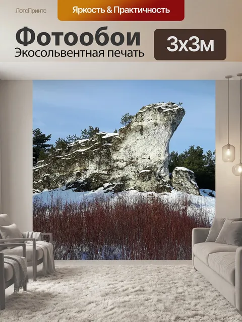 Фотообои Скалы