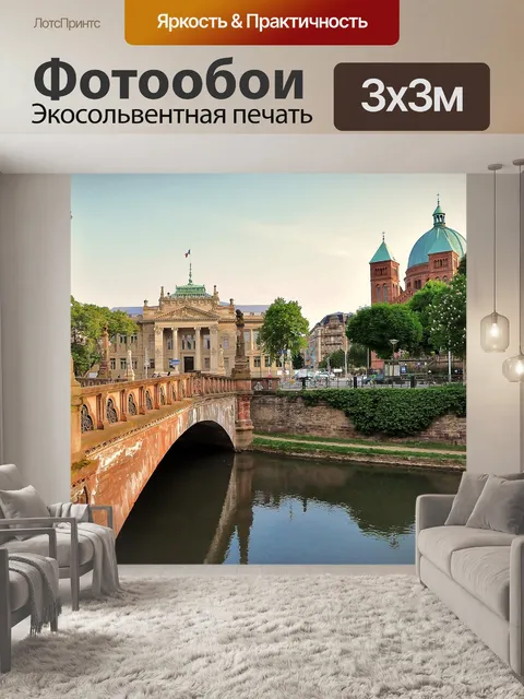 Фотообои Город