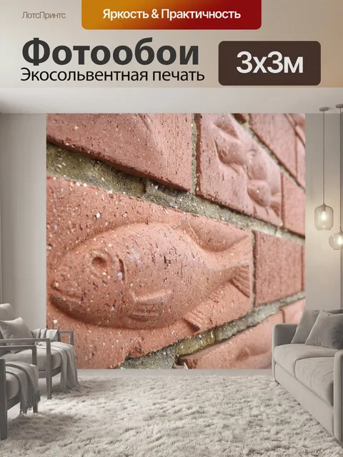 Фотообои Кирпич
