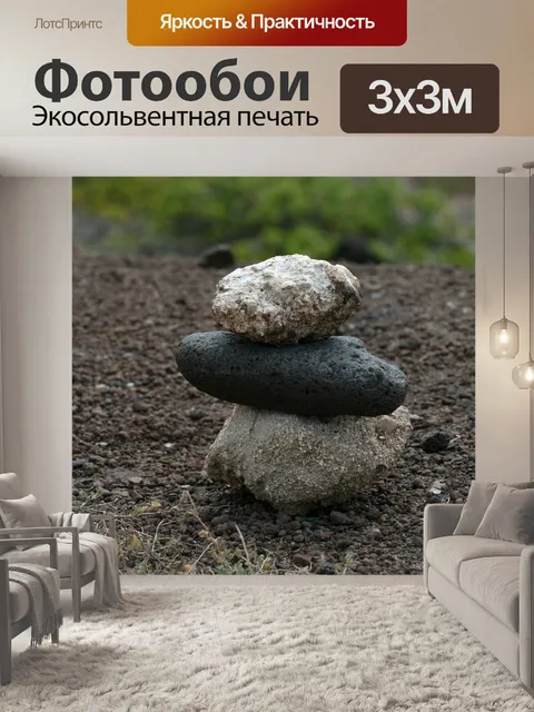 Фотообои Горные породы