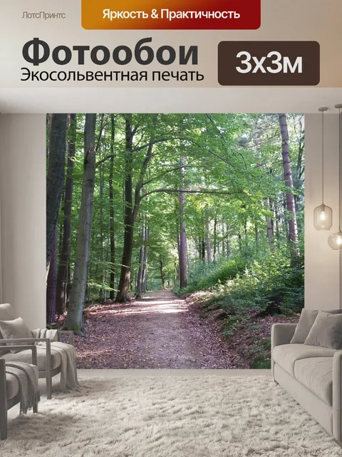 Фотообои Лес