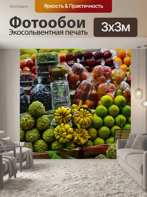 Фотообои Фрукты