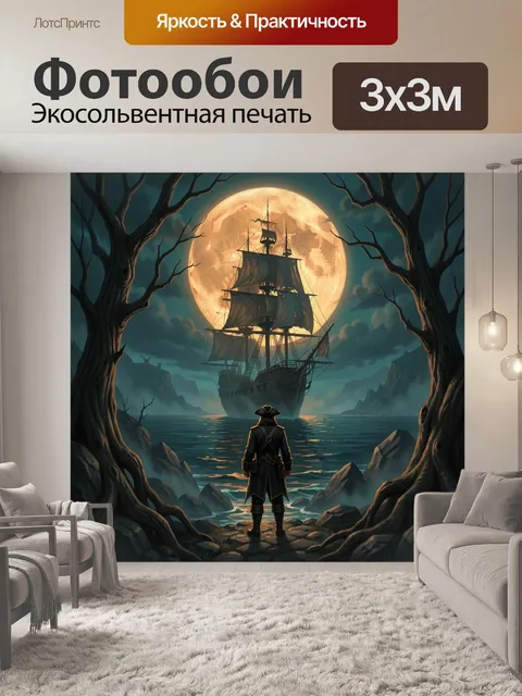 Фотообои Пиратский корабль при полной луне