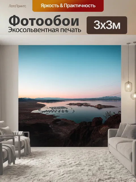 Фотообои Закат