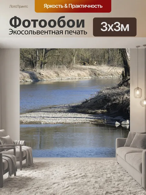 Фотообои Река