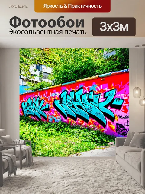 Фотообои природа в стиле панк, где яркие граффити на стенах зданий сочетаются с яркой природой
