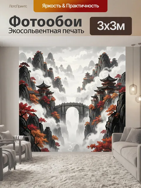 Фотообои Китайские горы в тумане