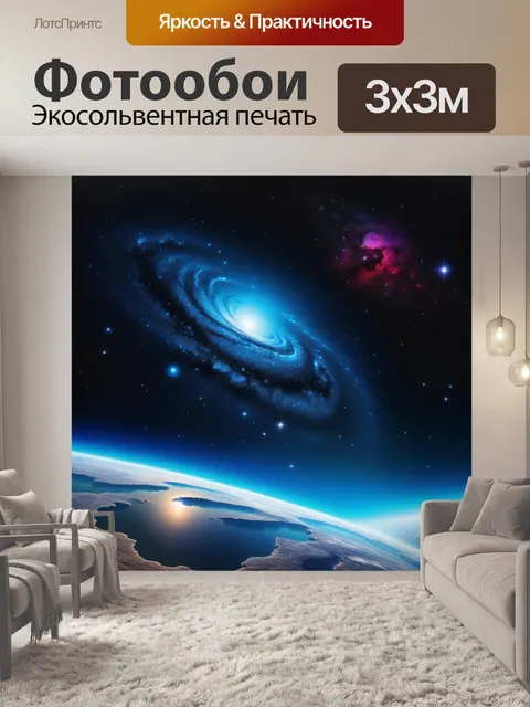 Фотообои тайны космоса