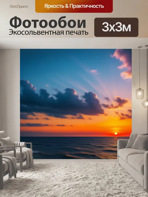 Фотообои закат над океаном