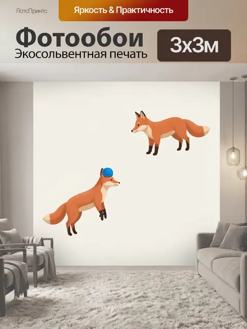 Фотообои Две рыжие лисы