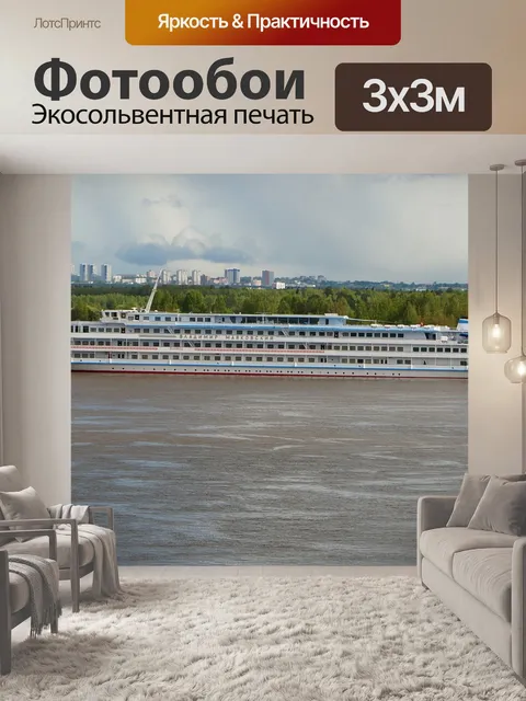 Фотообои Корабль