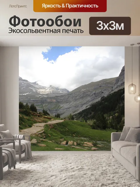 Фотообои Гора