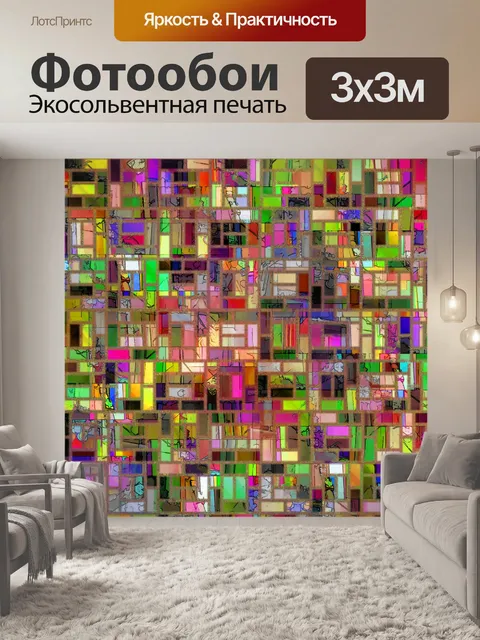 Фотообои Цветной кирпичный фон
